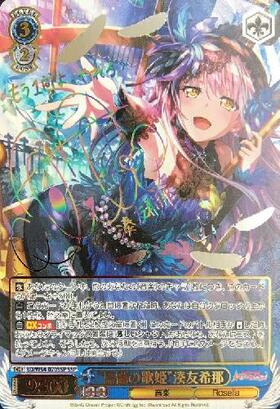 鳥籠の歌姫湊友希那(サイン)(BD/W54-070SSP) | SSP | ドラゴンスター