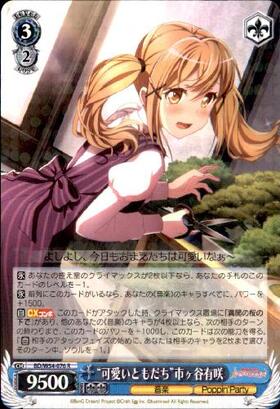 可愛いともだち市ヶ谷有咲(サイン)(BD/W54-076SSP) | SSP | ドラゴン