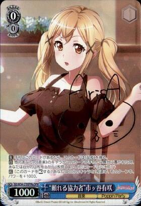 市ヶ谷有咲(BD/W47-082) | RR | ドラゴンスター | ヴァイスシュヴァルツ