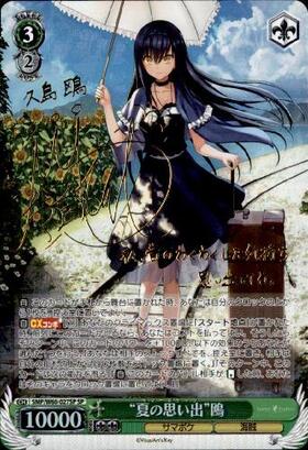 ヴァイスシュヴァルツ 夏の思い出 鴎 ヴァイスシュヴァルツ サマー