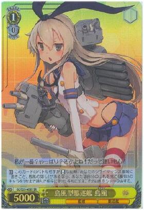 島風型駆逐艦 島風(サイン)(KC/S25-003SSP) | SSP | ドラゴンスター