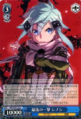 最後の一撃シノン(サイン)(SAO/SE23-24SP) | SP | ドラゴンスター