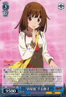 前髪娘千石撫子(サイン)(MG/S39-077SP) | SP | ドラゴンスター