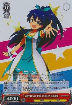 我那覇響(IM/S07-029) | R | ドラゴンスター | ヴァイスシュヴァルツ