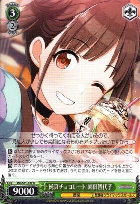 純真チョコレート園田智代子(サイン)(ISC/S81-037SP) | SP | ドラゴン