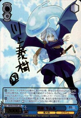 BT】転生したらスライムだった件 Vol.2 商品検索 | ドラゴンスター