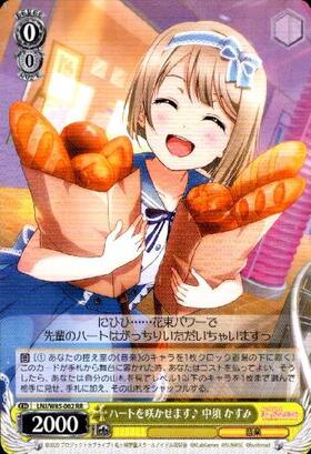 ハートを咲かせます♪中須かすみ(サイン)(LNJ/W85-002SSP) | SSP