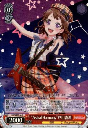 Astral Harmony戸山香澄(SP/サイン)(BD/WE35-06SP) | SP | ドラゴン