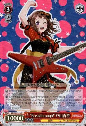 戸山香澄(サイン)(BD/W47-025SP) | SP | ドラゴンスター | ヴァイス