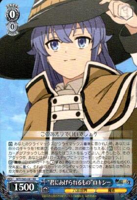 君にあげられるものロキシー(サイン)(MTI/S83-081SP) | SP | ドラゴン