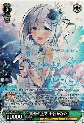 舞台の上で天音かなた(HOL/W91-T108SP) | SP | ドラゴンスター