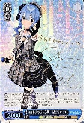 ほしまちぎゃらりー星街すいせい(SP/サイン)(HOL/W91-118SP) | SP