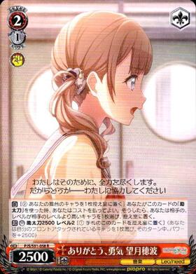 ありがとう、勇気望月穂波(SSP/サイン)(PJS/S91-058SSP) | SSP