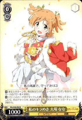 私のキラめき大場なな(直筆サイン)(RSL/S56-004STR) | STR | ドラゴン