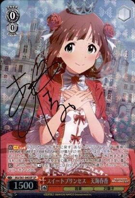 ヴァイスシュヴァルツ つながる笑顔 天海春香 SP ミリマス ヴァイス