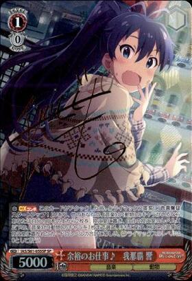 我那覇響(サイン)(IM/S07-029S) | SR | ドラゴンスター | ヴァイス