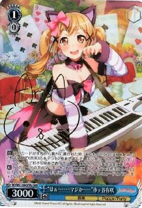 市ヶ谷有咲(BD/W47-082) | RR | ドラゴンスター | ヴァイスシュヴァルツ