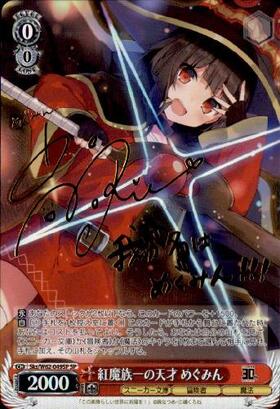 紅魔族一の天才めぐみん(サイン)(Sks/W62-049SP) | SP | ドラゴン