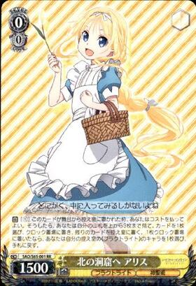 北の洞窟へアリス(サイン)(SAO/S65-001SP) | SP | ドラゴンスター