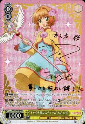 BT】カードキャプターさくら クリアカード編 商品検索 | ドラゴン