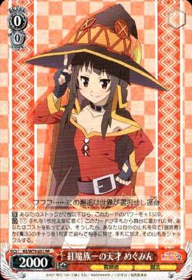 紅魔族一の天才めぐみん(サイン)(Sks/W62-049SP) | SP | ドラゴン