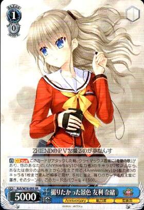 撮りたかった景色友利奈緒(サイン)(Kch/W78-095SP) | SP | ドラゴン