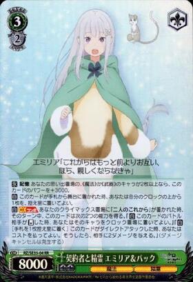 契約者と精霊エミリア&パック(サイン)(RZ/SE35-04SP) | SP | ドラゴン