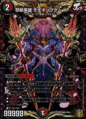 禁断英雄モモキングダムX(20thレア)(1B/20) | KGM | ドラゴンスター