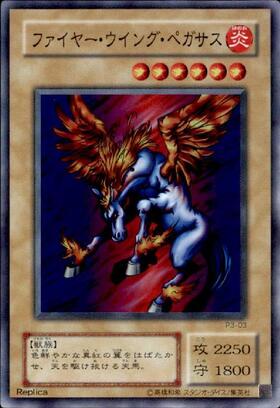 ファイヤーウイングペガサス(25thレア) | クォーターセンチュリー