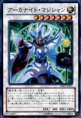 アーカナイトマジシャン(高価N) | ノーマル/レア | ドラゴンスター