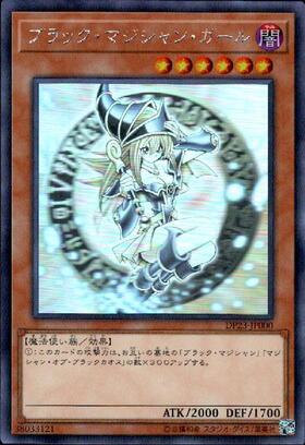 ブラック・マジシャン・ガール | ホログラム | ドラゴンスター | 遊戯王