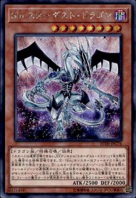 スターダスト・ドラゴン | エクストラシークレット | ドラゴンスター