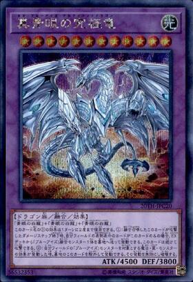 青眼の究極竜(25thレア) | クォーターセンチュリーシークレットレア