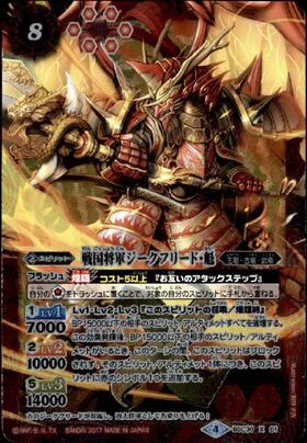 戦国将軍ジークフリード魁(BSC30-X01) | X/SECRET | ドラゴンスター