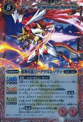 超神星龍ジークヴルムノヴァ(BS43-RVXX01) | XX | ドラゴンスター