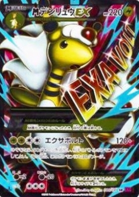 MデンリュウEX(028/081 RR) | RR | ドラゴンスター | ポケモンカード