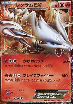 レシラムex(174/086 BWR) | BWR | ドラゴンスター | ポケモンカード