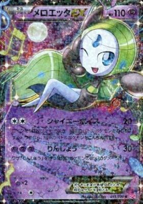 メロエッタex(170/086 SAR) | SAR | ドラゴンスター | ポケモンカード