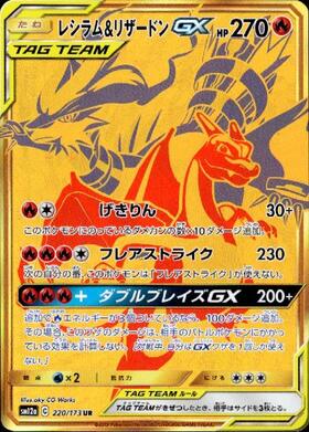 レシラム&リザードンGX(016/173 RR) | RR | ドラゴンスター | ポケモン