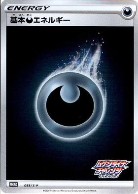 悪エネルギー 商品検索 | ドラゴンスター | ポケモンカード
