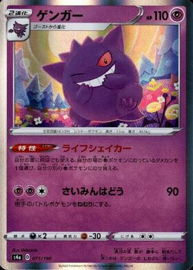 ゲンガー(071/190) | ホイル | ドラゴンスター | ポケモンカード