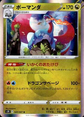 ボーマンダ(195/BW-P) | プロモ | ドラゴンスター | ポケモンカード