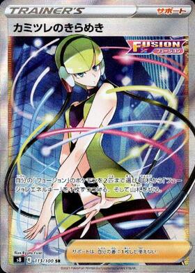 カミツレのきらめき(246/172 SR) | SR | ドラゴンスター | ポケモンカード