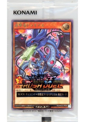連撃竜ドラギアス(UR)(RD/AKG2-JP001) | ウルトラレア | ドラゴン