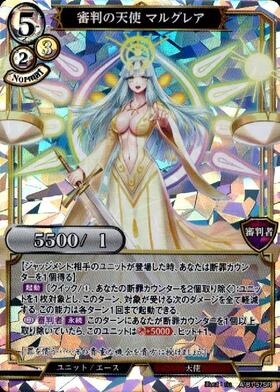 審判の天使マルグレア(A-B1-57SR) | SR | ドラゴンスター | ビルディバイド