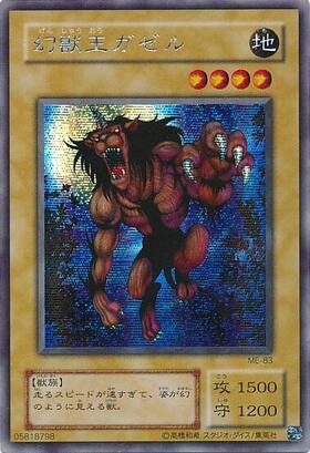 幻獣王ガゼル | ウルトラ | ドラゴンスター | 遊戯王