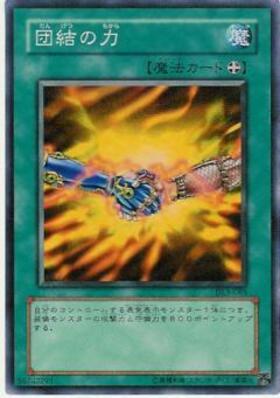 団結の力(高価N) | ノーマル/レア | ドラゴンスター | 遊戯王