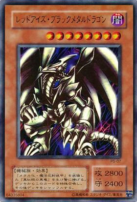 レッドアイズ・ブラックメタルドラゴン(ウルトラ/初期デザイン)【QCLP
