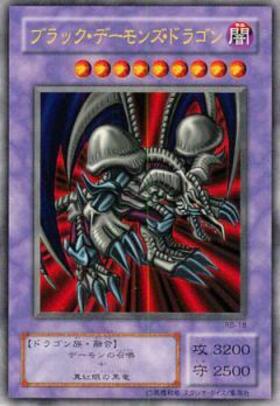 ブラックデーモンズドラゴン | アルティメット | ドラゴンスター | 遊戯王