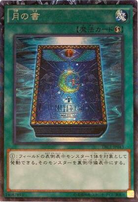 月の書(高価N) | ノーマル/レア | ドラゴンスター | 遊戯王
